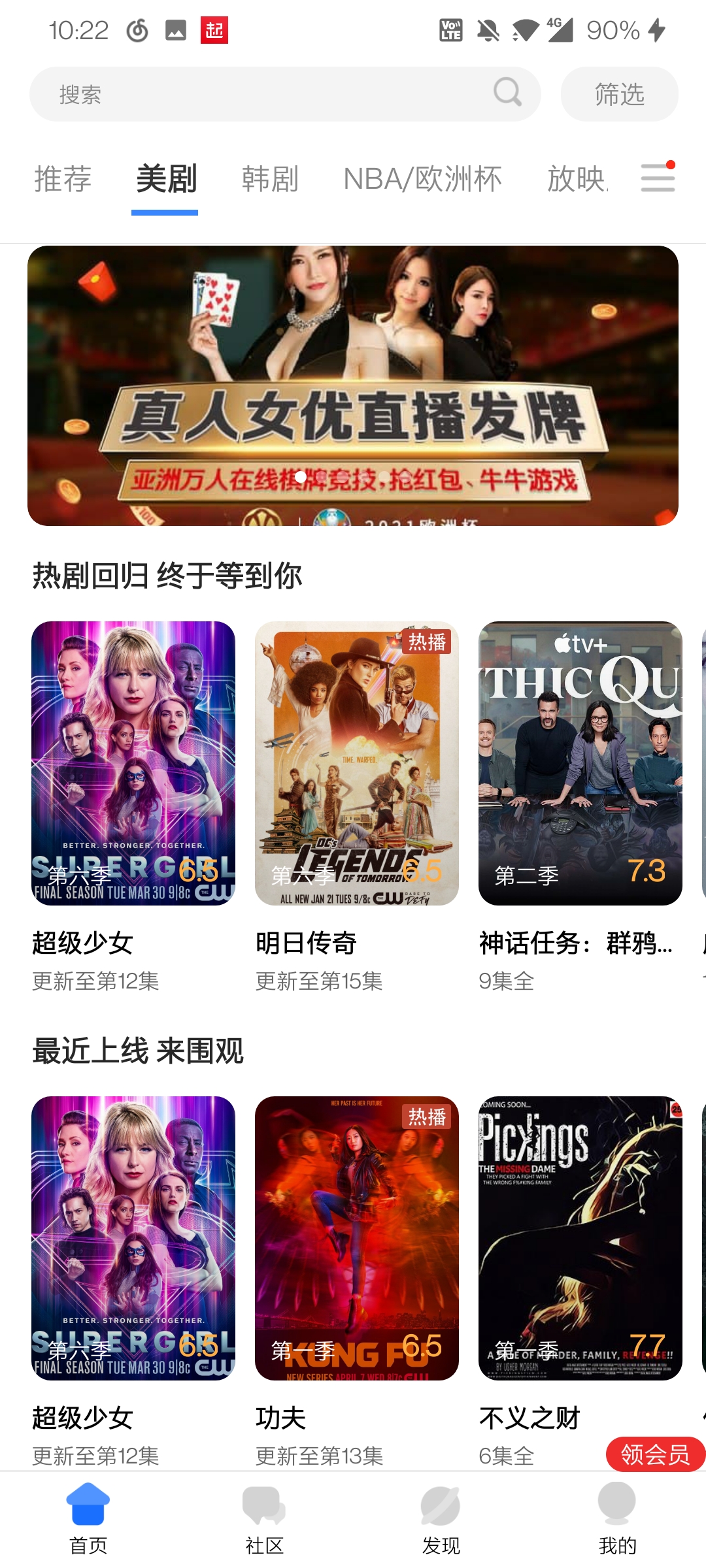 爱美剧app下载