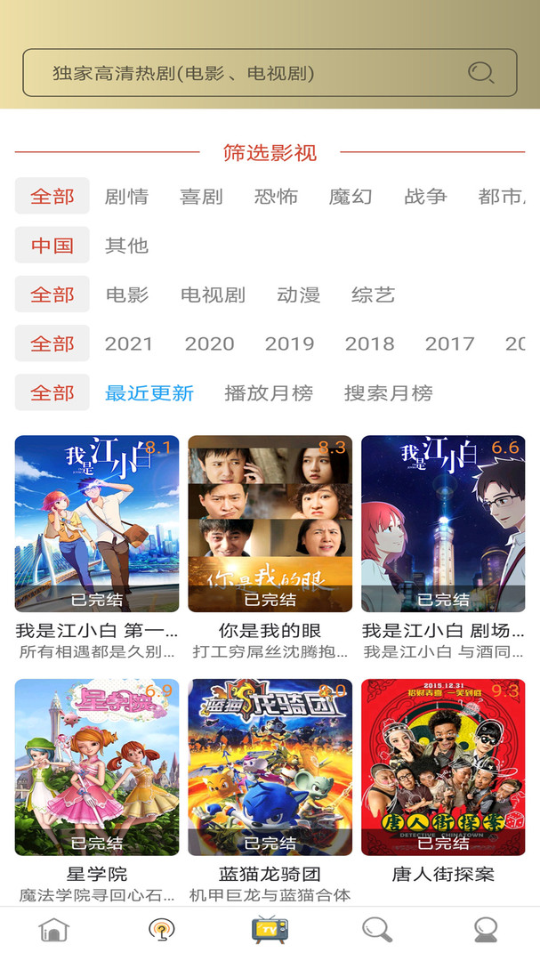 爱美剧app红色旧版本