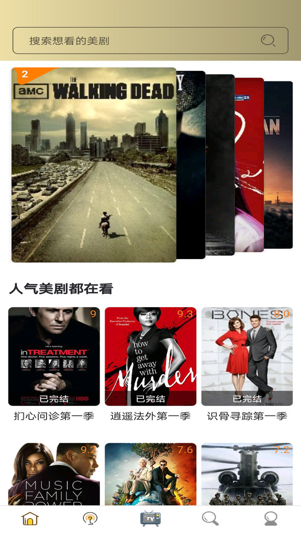 爱美剧app红色旧版本