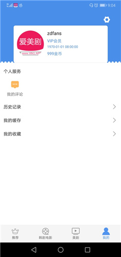 爱美剧app安卓版