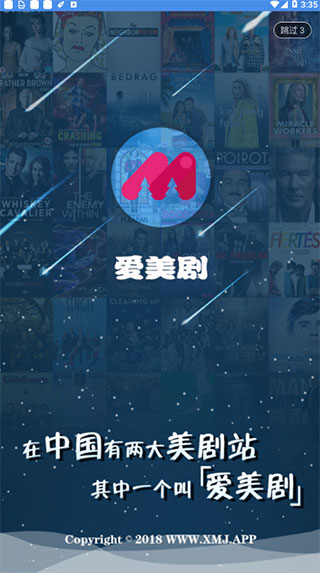 xmj爱美剧app