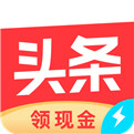 今日头条极速版免费版