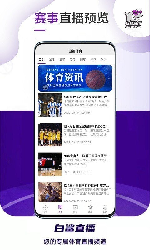白鲨直播官方版
