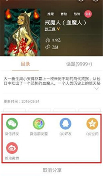 腾讯动漫破解版永久vip