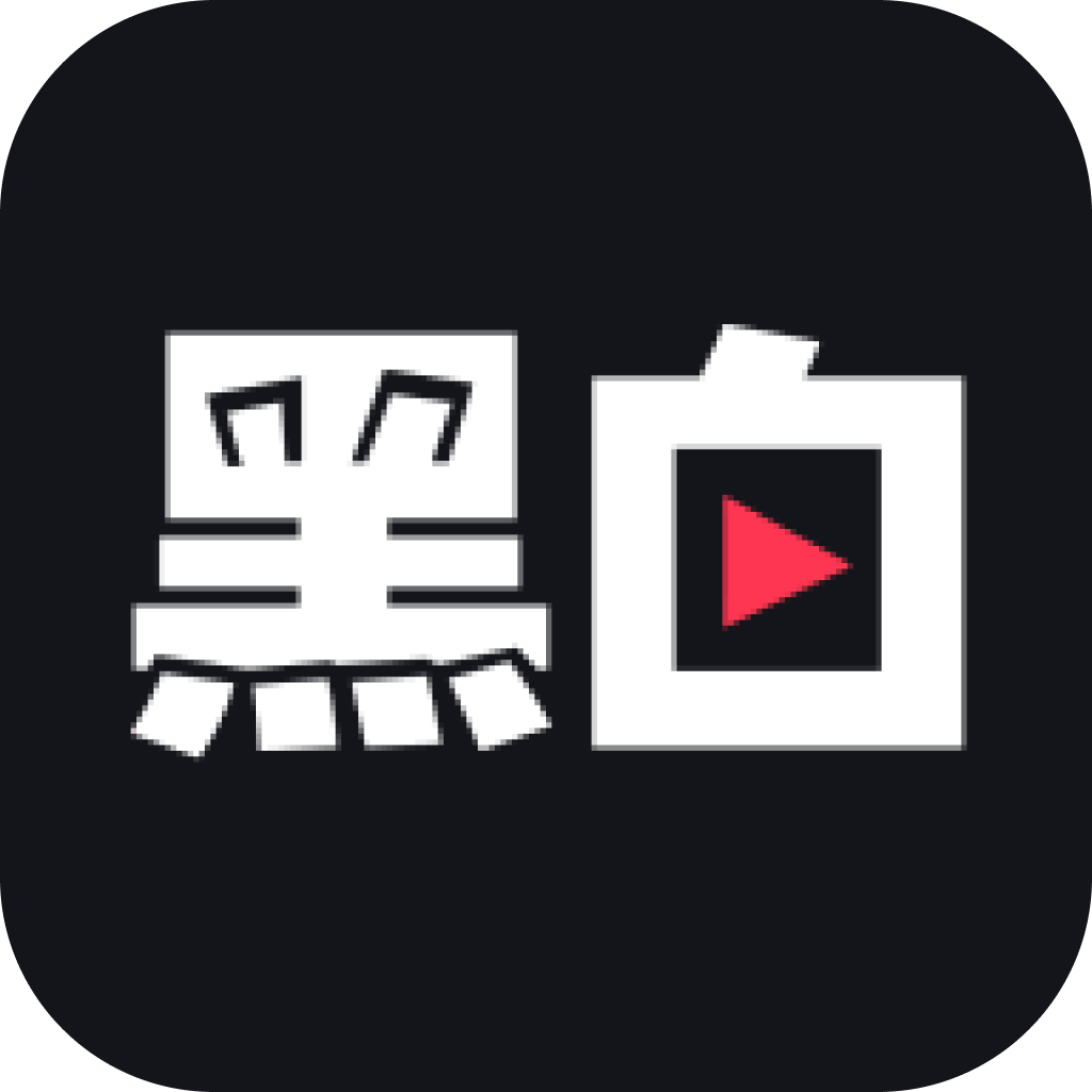 黑白直播体育旧版本