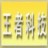 王者加密解密大师官网版