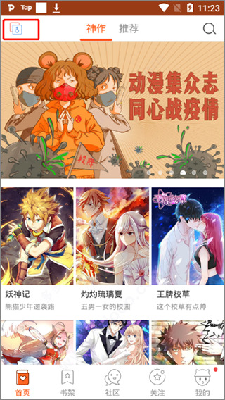 谜妹漫画1.2.9破解版