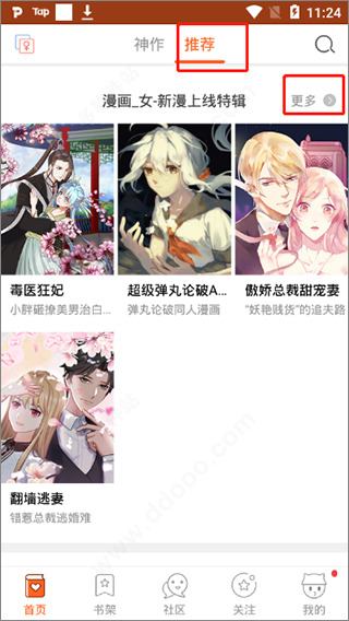 谜妹漫画1.2.9破解版