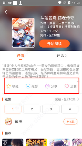 谜妹漫画1.2.9破解版