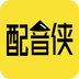 配音秀变声器