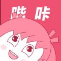 二次元腐