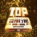 中国歌曲top排行榜2020颁奖典礼回放 中国歌曲top排行榜2020颁奖典礼回放