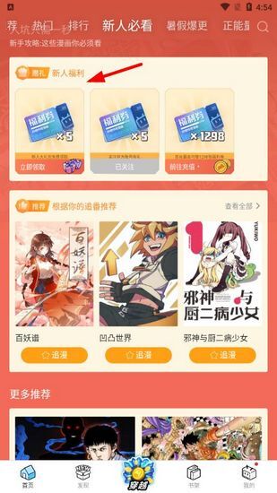 哔哩哔哩漫画免费版在线观看