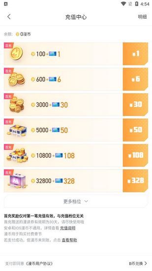 哔哩哔哩漫画免费版在线观看