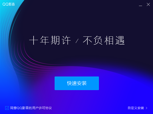 QQ影音播放器下载电脑版
