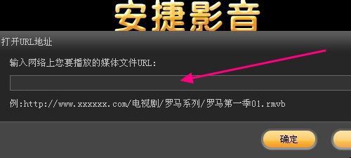 安捷播放器