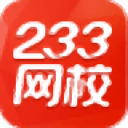 233网校课堂官网版