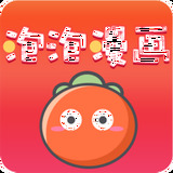 泡泡漫画app 泡泡漫画app
