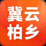 冀云柏乡
