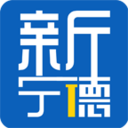 新宁德app
