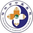 桂林中医医院官网版