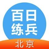 北京百日练兵官网版