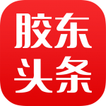 胶东头条app