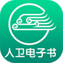 人卫电子书app 人卫电子书app