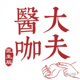 医咖大夫官网版