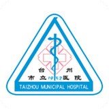 台州市立医院官网版