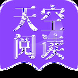 天空阅读app