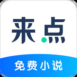 来点小说