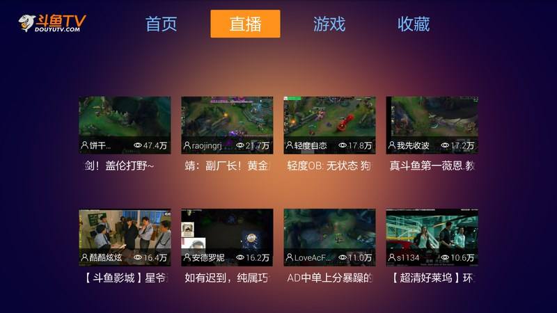 斗鱼tv电脑版