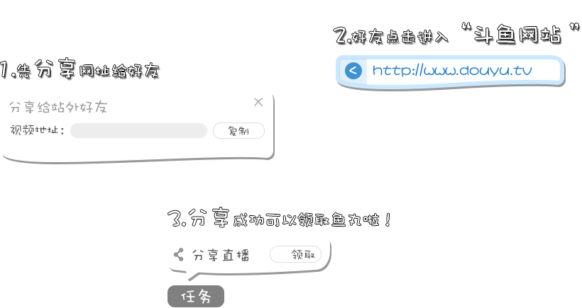 斗鱼tv电脑版