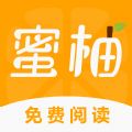 蜜柚小说 蜜柚小说