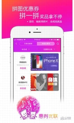 惠券优联
