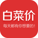 白菜价优惠券官网版