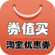 券值买淘宝优惠券官网版