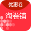 淘券铺官网版