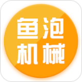 鱼泡机械官网版