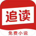 免费追读 免费追读