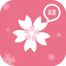 樱花动漫正版官方版