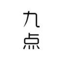 九点读书app 九点读书app
