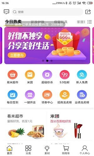 易米国际商城