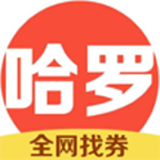 哈罗找券官网版
