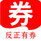 反正有券官网版