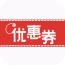 多多优惠券官网版 多多优惠券官网版