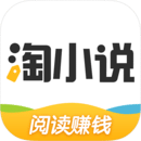 淘小说破解版