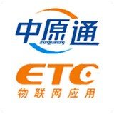 中原通etc官网版