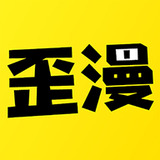 歪歪漫画免费版app 歪歪漫画免费版app